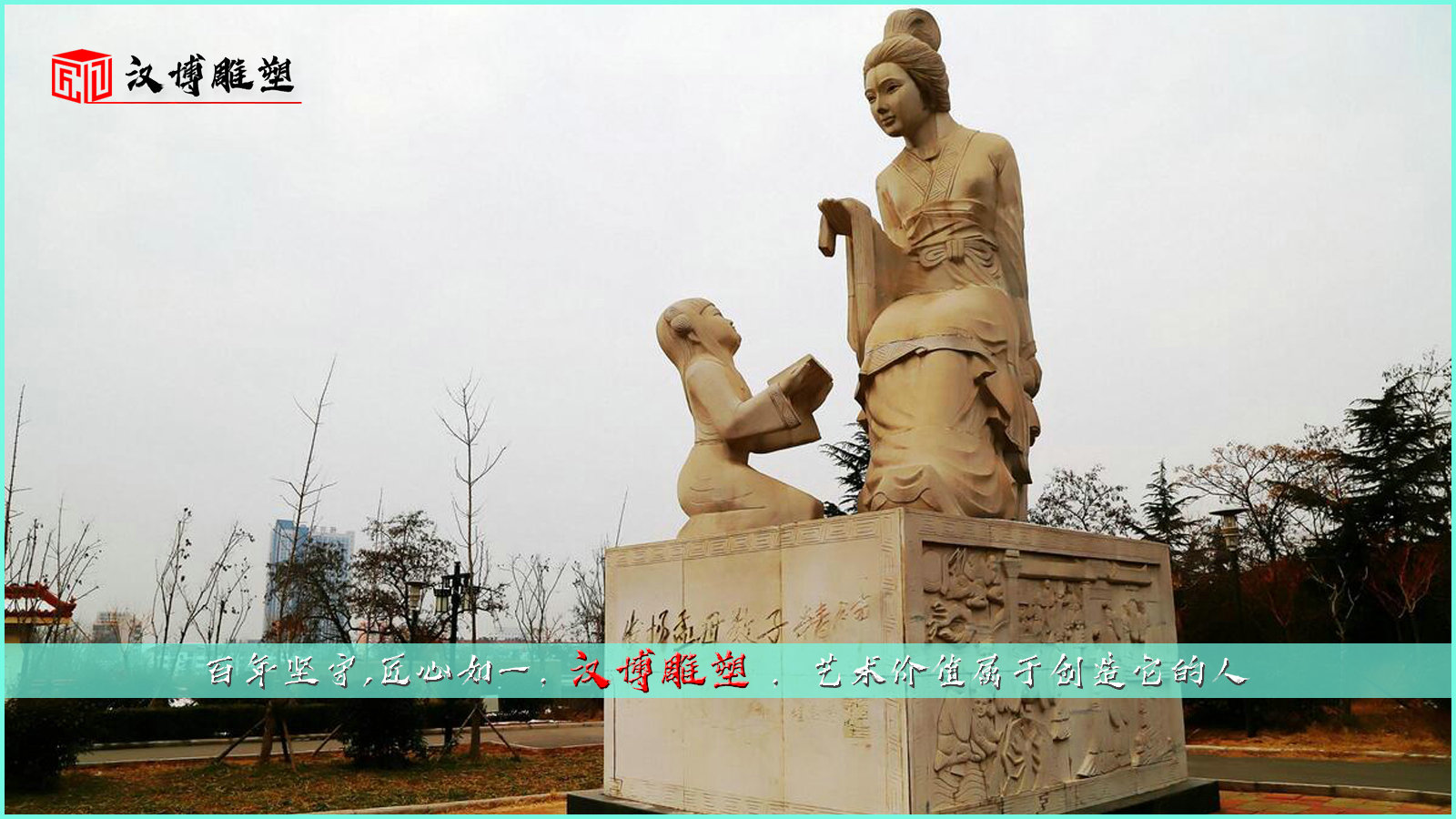 歷史名人主題銅雕欣賞；探聽名人事跡走進名人生活