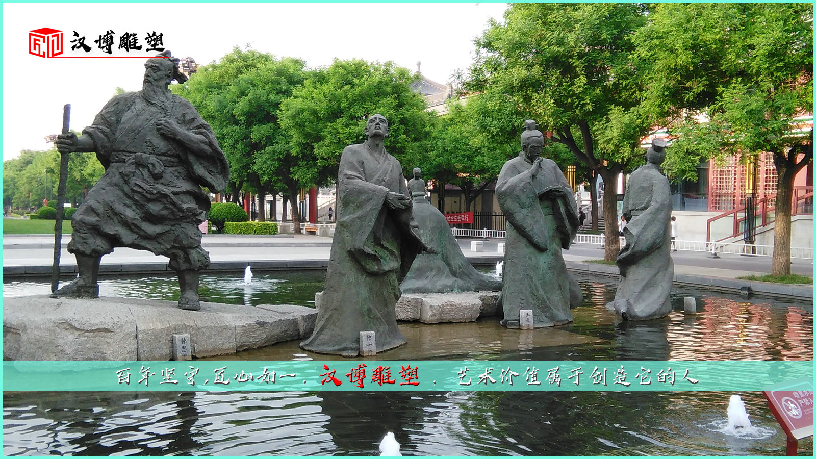 大型人物銅雕像制作；走進歷史名人的世界