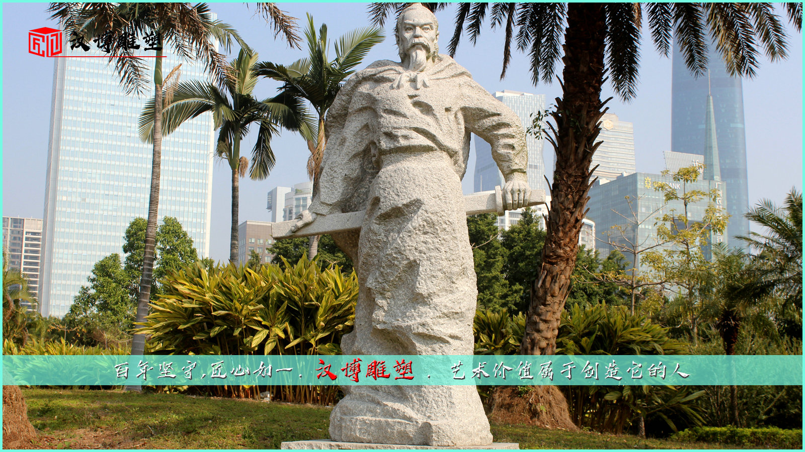 探聽民族英雄文天祥的事跡；體會人物雕塑制作的美好