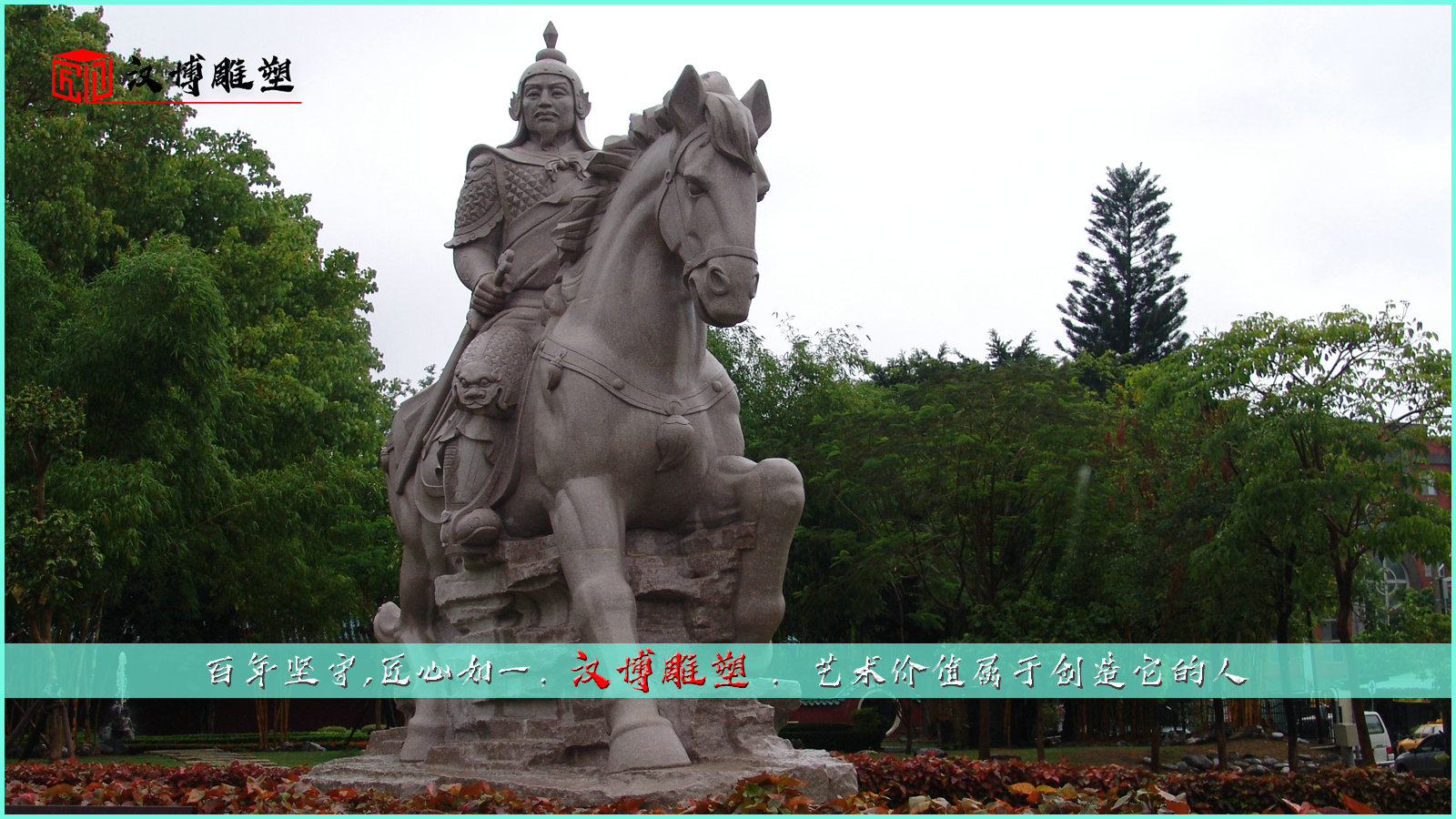 歷史名人鄭成功雕塑；走進民族英雄的生活領略武將風采