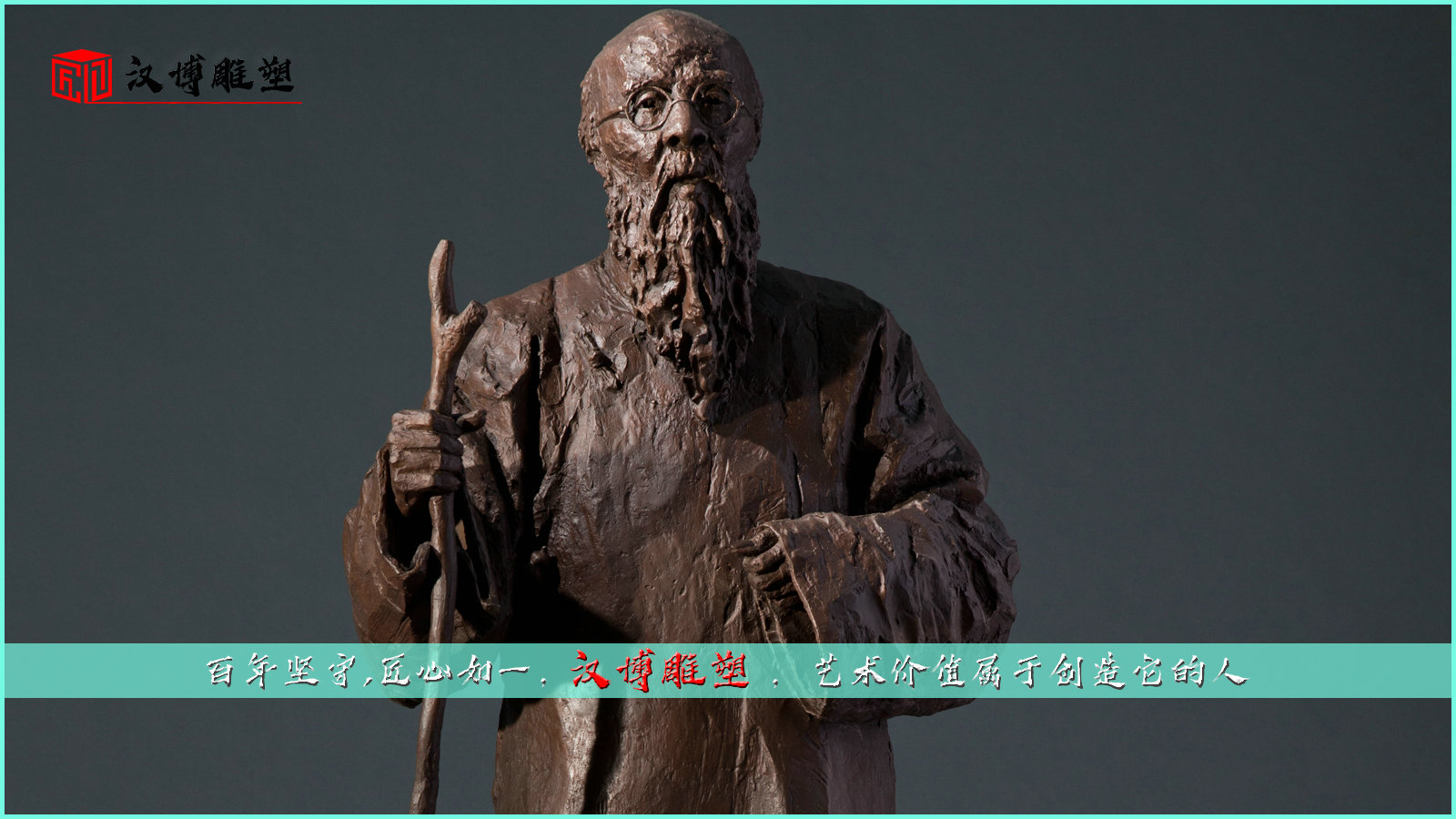 “繪畫大師”齊白石畫風流傳至今展現人物雕塑藝術
