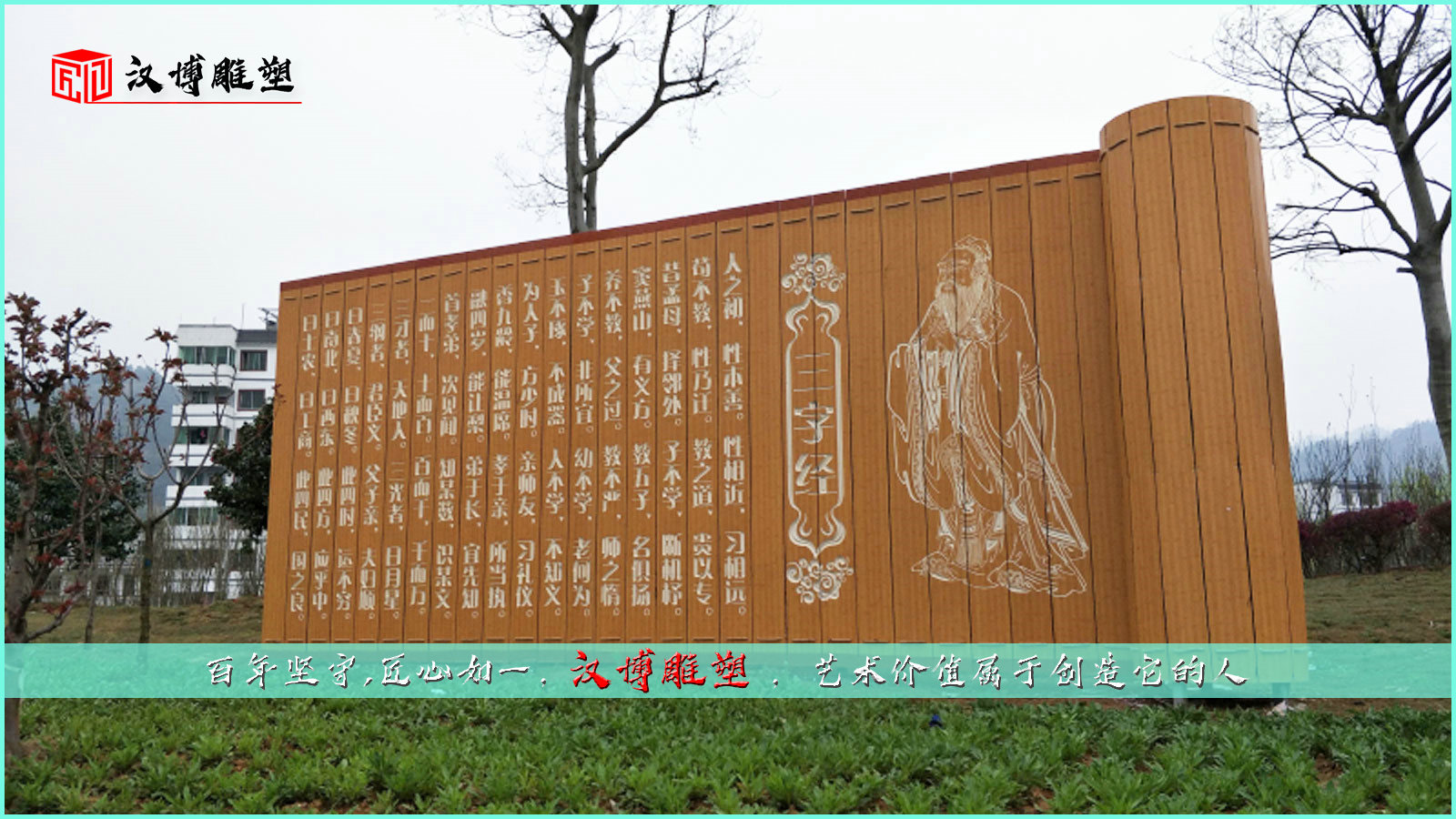 三字經文化雕塑，經典國學的魅力
