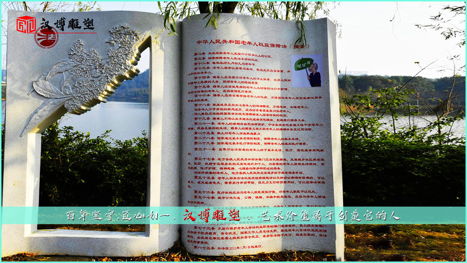 走進我們石雕書本的世界；讓我們一起在知識的海洋里遨游