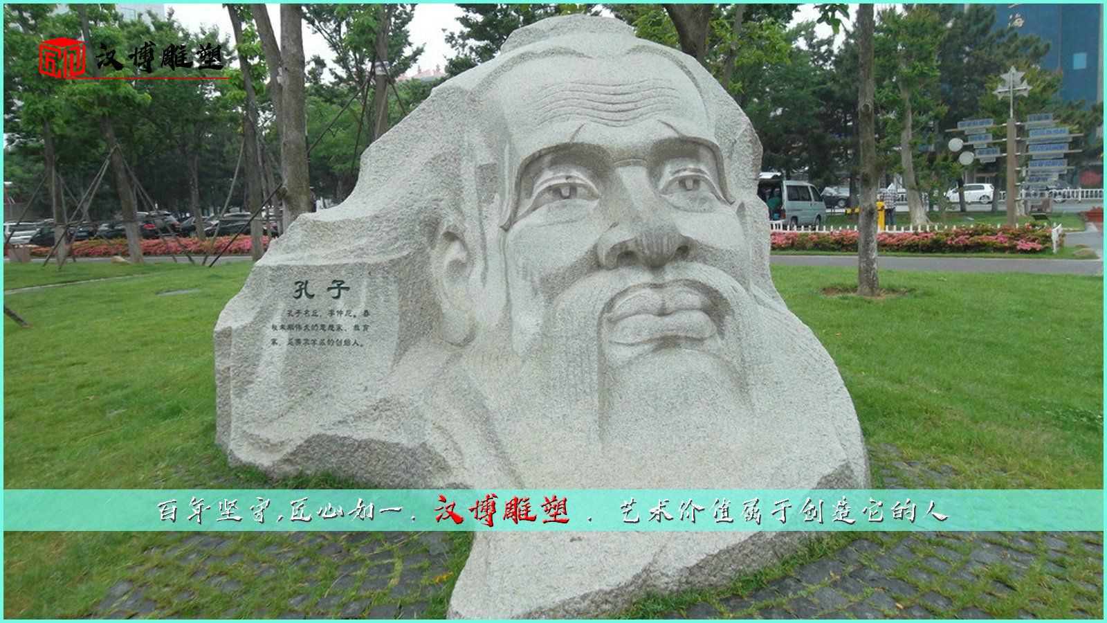 歷史名人主題雕塑定制；讓我們一起向“圣人”致敬