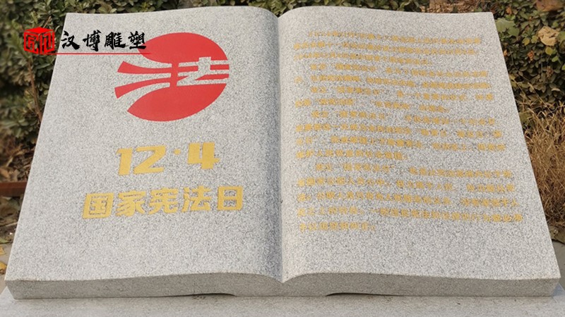 石雕書_書雕塑定制_校園石雕_大型石雕_書本石雕