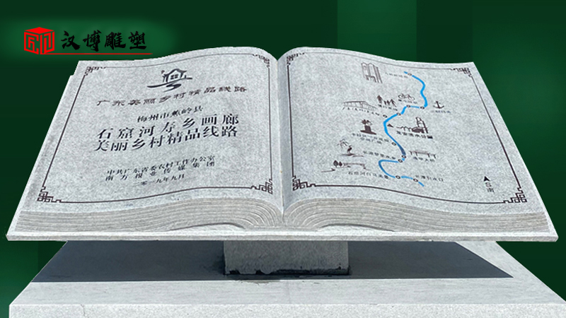 石雕書本_石雕書定制_書本雕塑_大型石雕_石雕廠家
