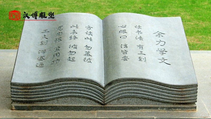 書本雕塑_石雕書定制_大型石雕書_校園石雕_戶外石雕