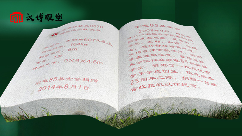 書本雕塑_石雕書定制_大型石雕書_校園石雕_戶外石雕