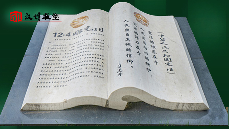 書本雕塑_石雕書定制_大型石雕書_校園石雕_戶外石雕