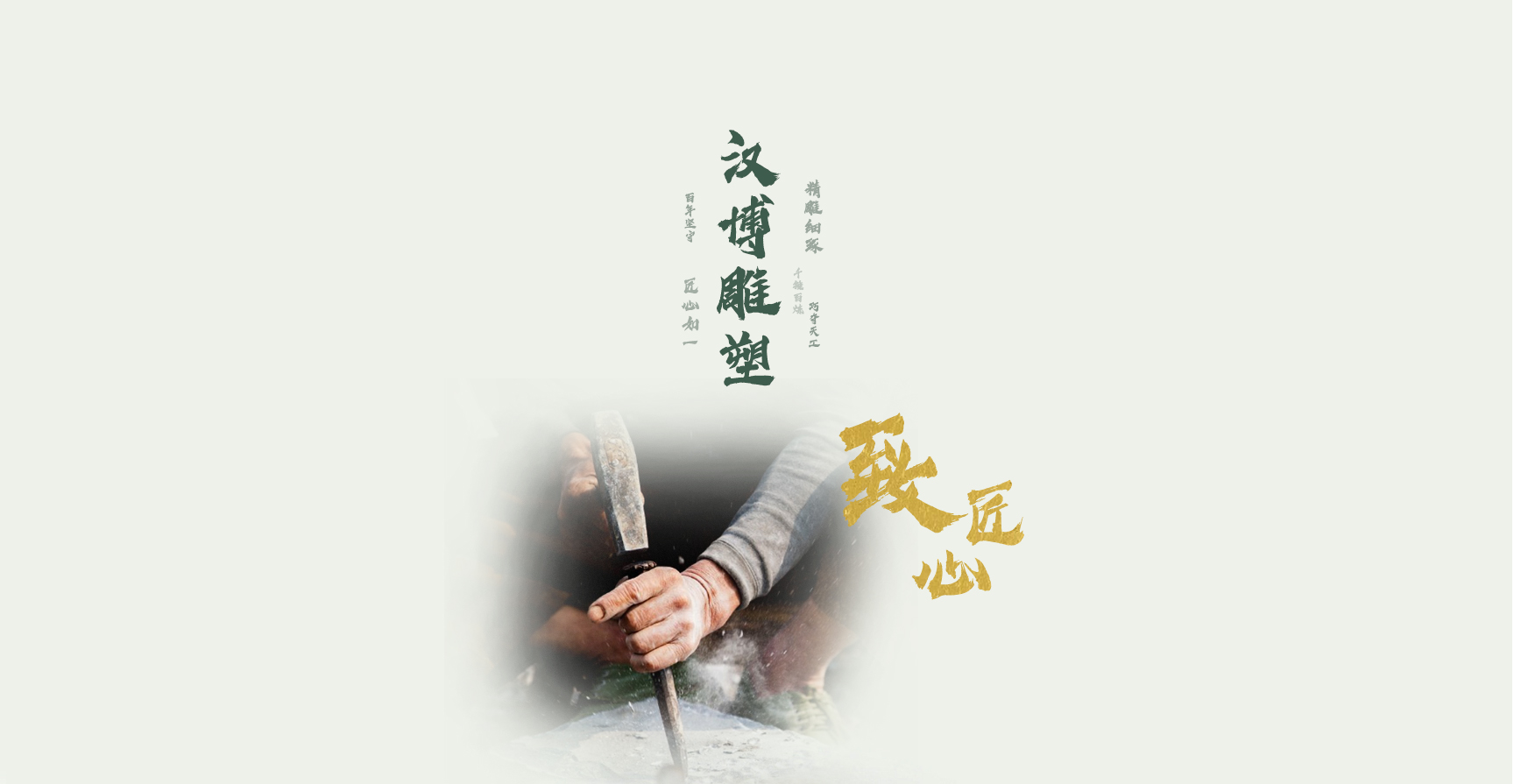 企業本身就是一尊雕像