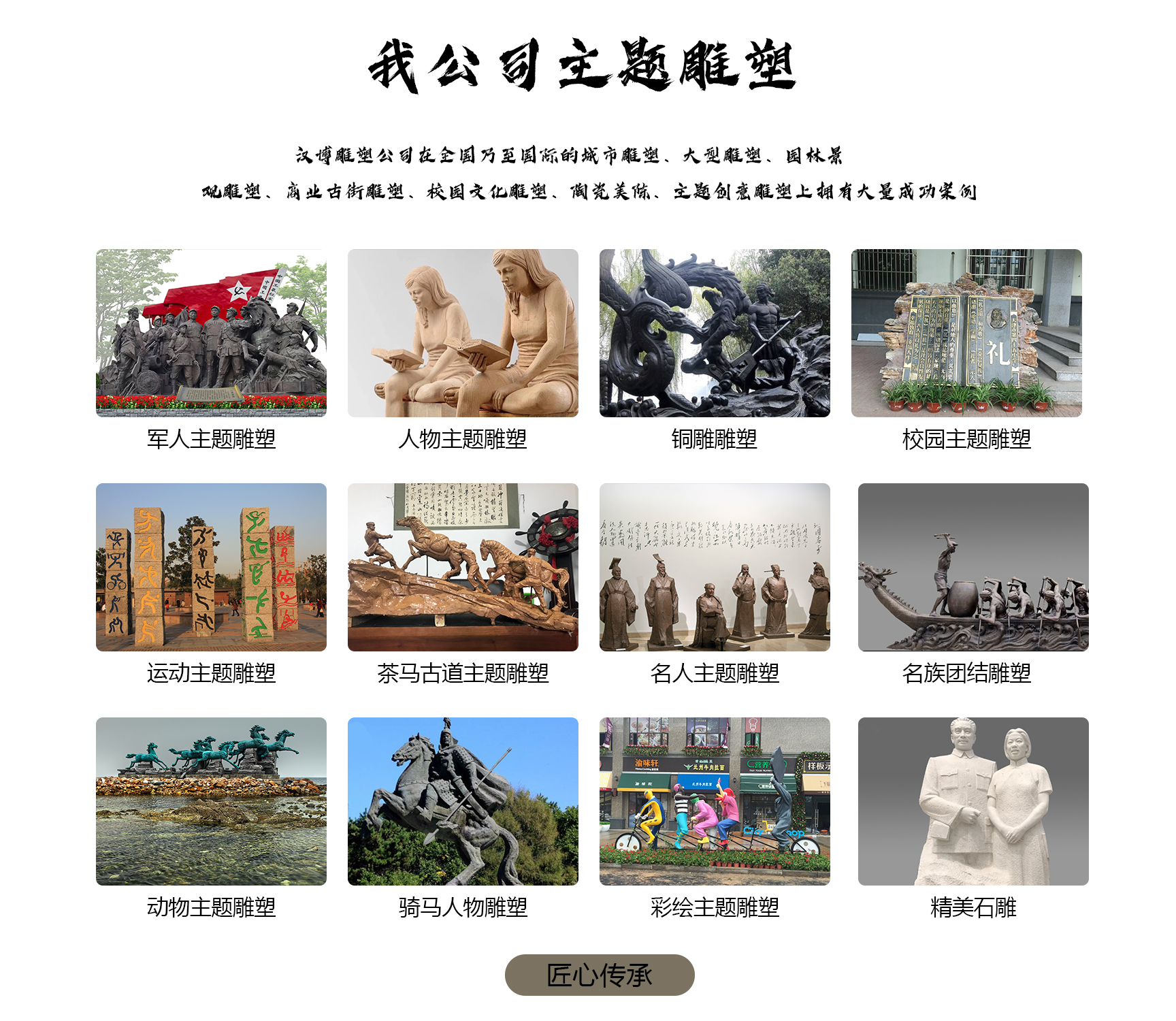 企業本身就是一尊雕像