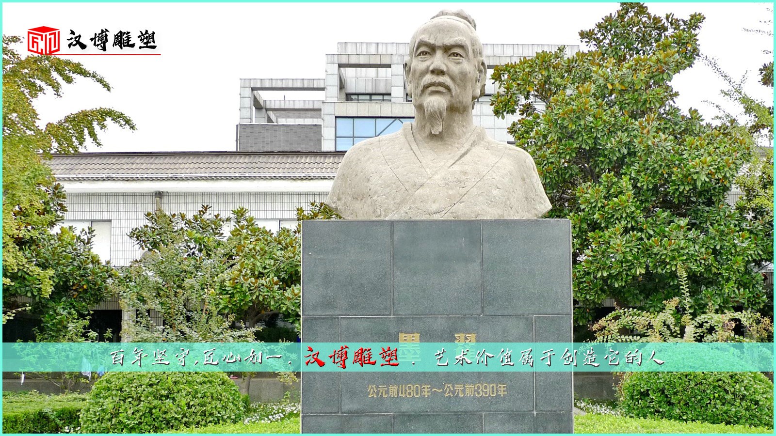 墨子人物雕塑展覽；欣賞雕塑帶來的不同世界