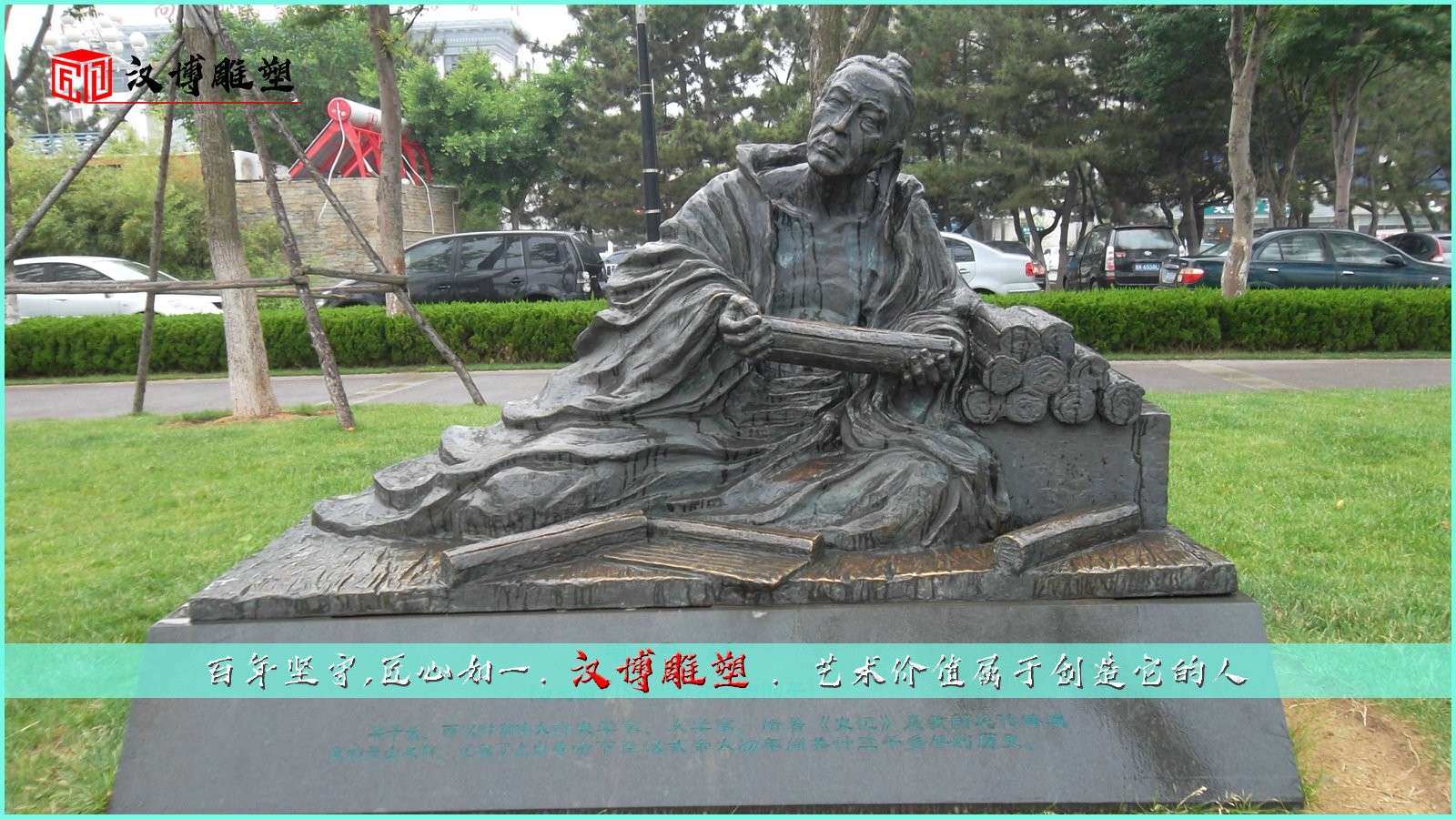 大型歷史名人主題雕塑；領略《史記》帶來的魅力