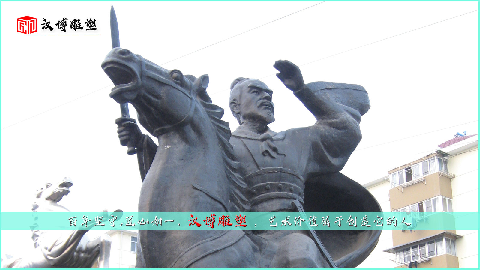 歷史名人雕塑鑒賞；走進名人生活了解名人事跡