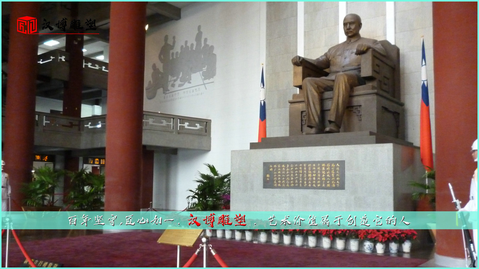 學習“國父“精神，走進歷史文化