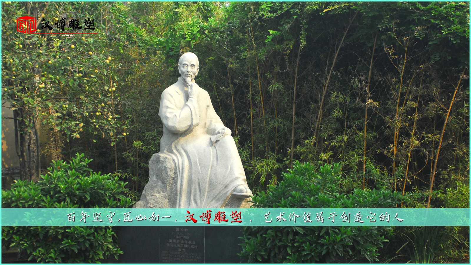 蒲松齡人物雕塑制作；領略雕塑魅力欣賞《聊齋》風采