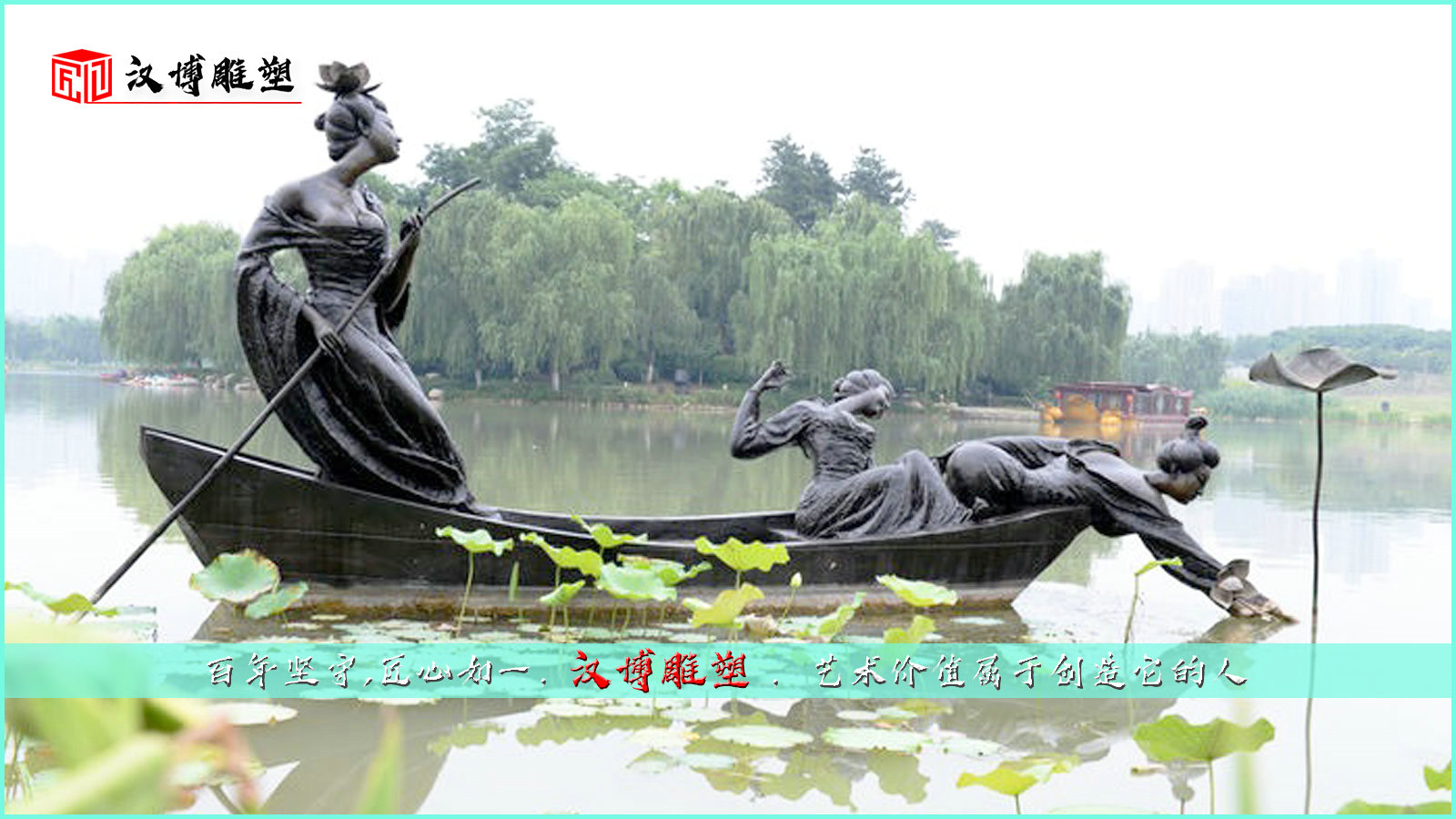 采蓮女文化雕塑,一聲明月采蓮女,蓮動影依依