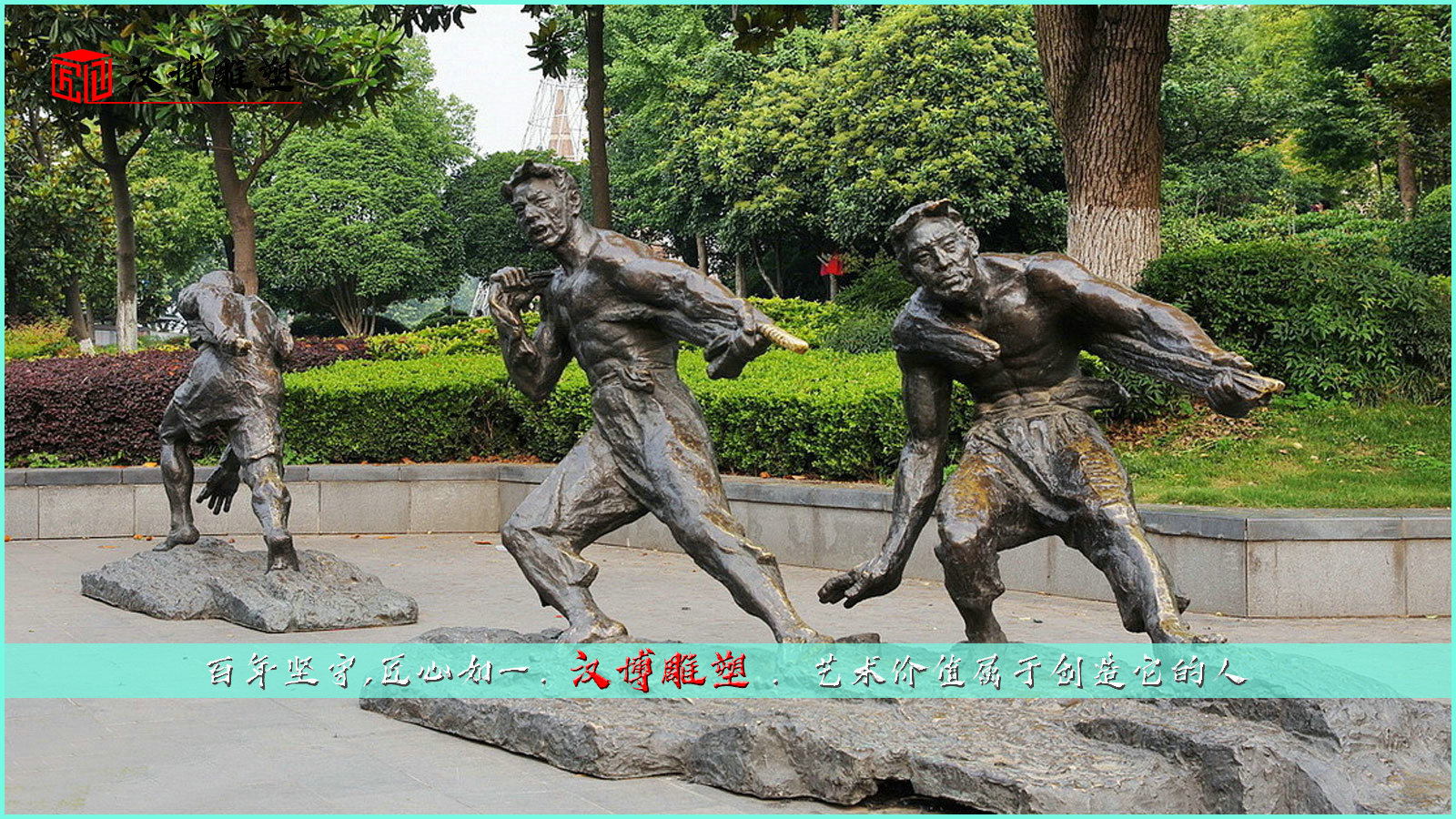 纖夫文化雕塑,齊聲騰踏牽船出