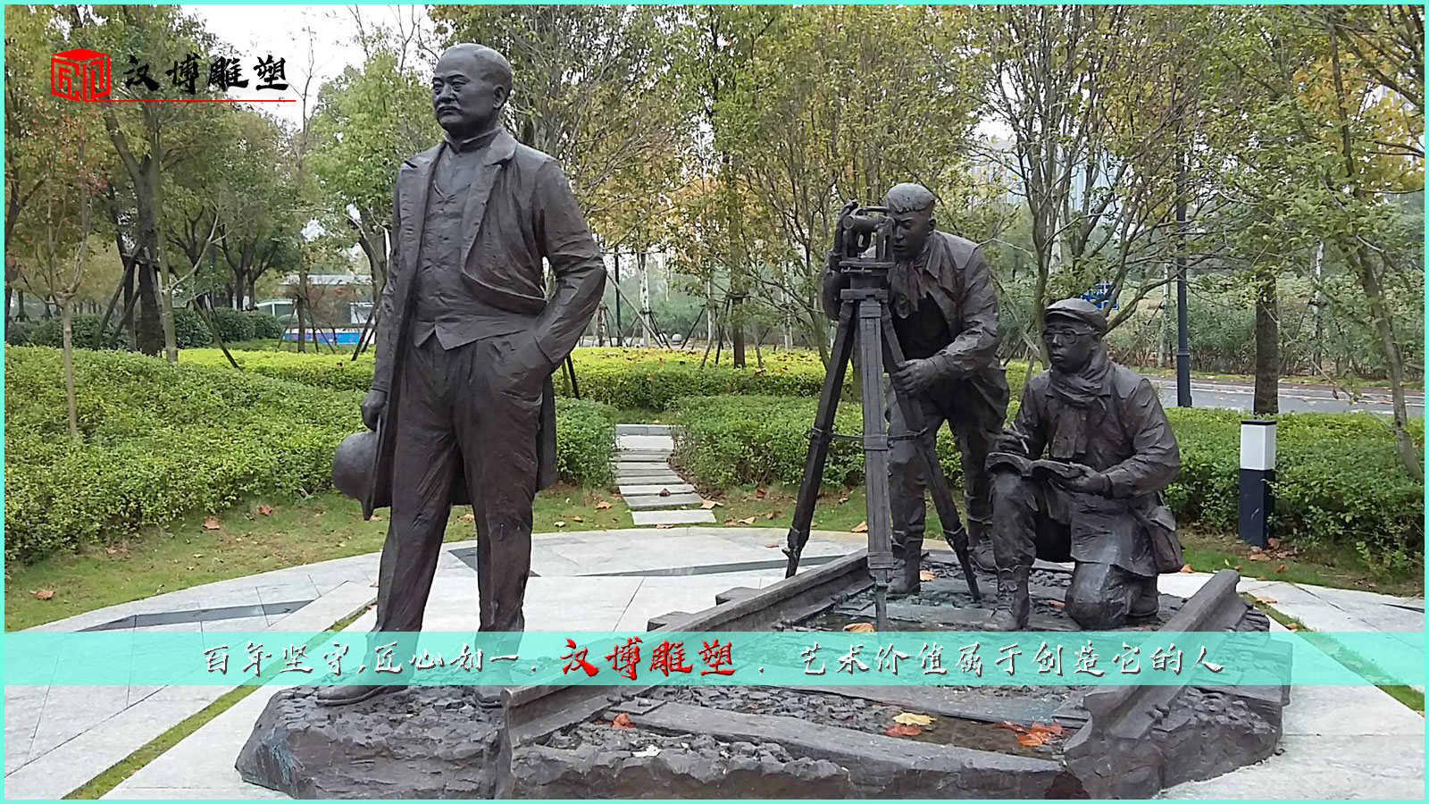 鐵路鑄銅雕塑,興邦強國道路通暢