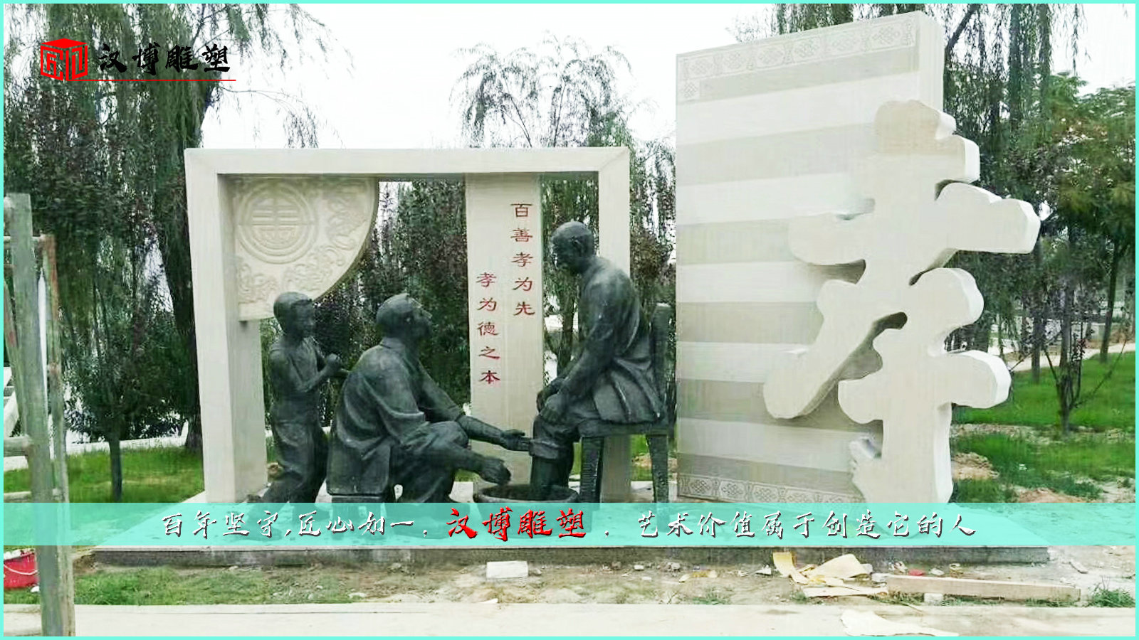 核心價值觀文化雕塑,身體力行的去踐行這種精神