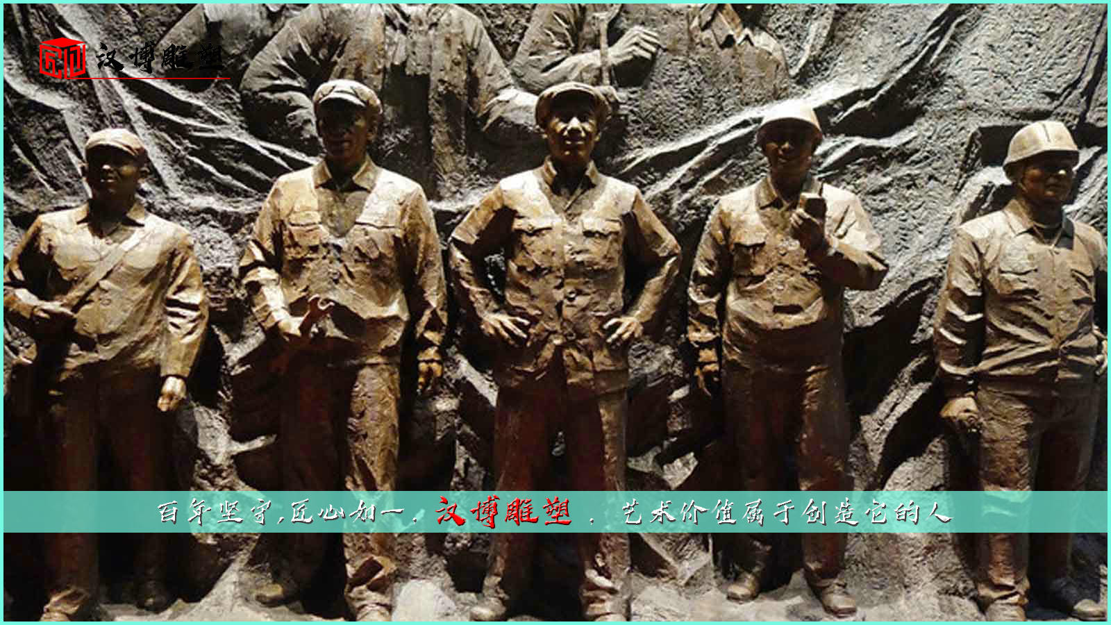 工人鑄銅雕塑,以鋼鐵般的意志疾步前行