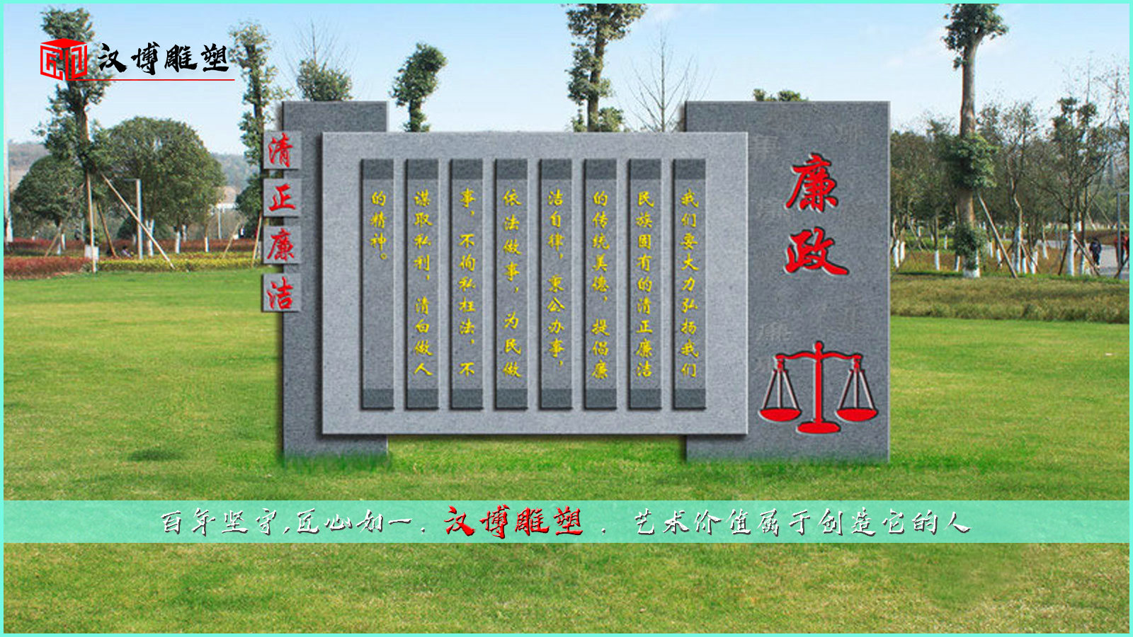 法制廉政主題雕塑,清清白白做人,干干凈凈做事