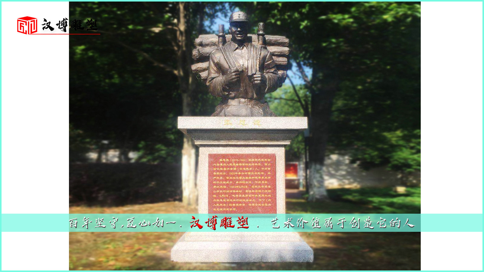 十大英雄人物鑄銅雕像,愛心永駐,無愧良知