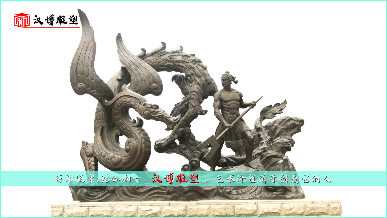 大禹治水鑄銅雕塑,大禹精神永遠激勵中華民族充滿活力