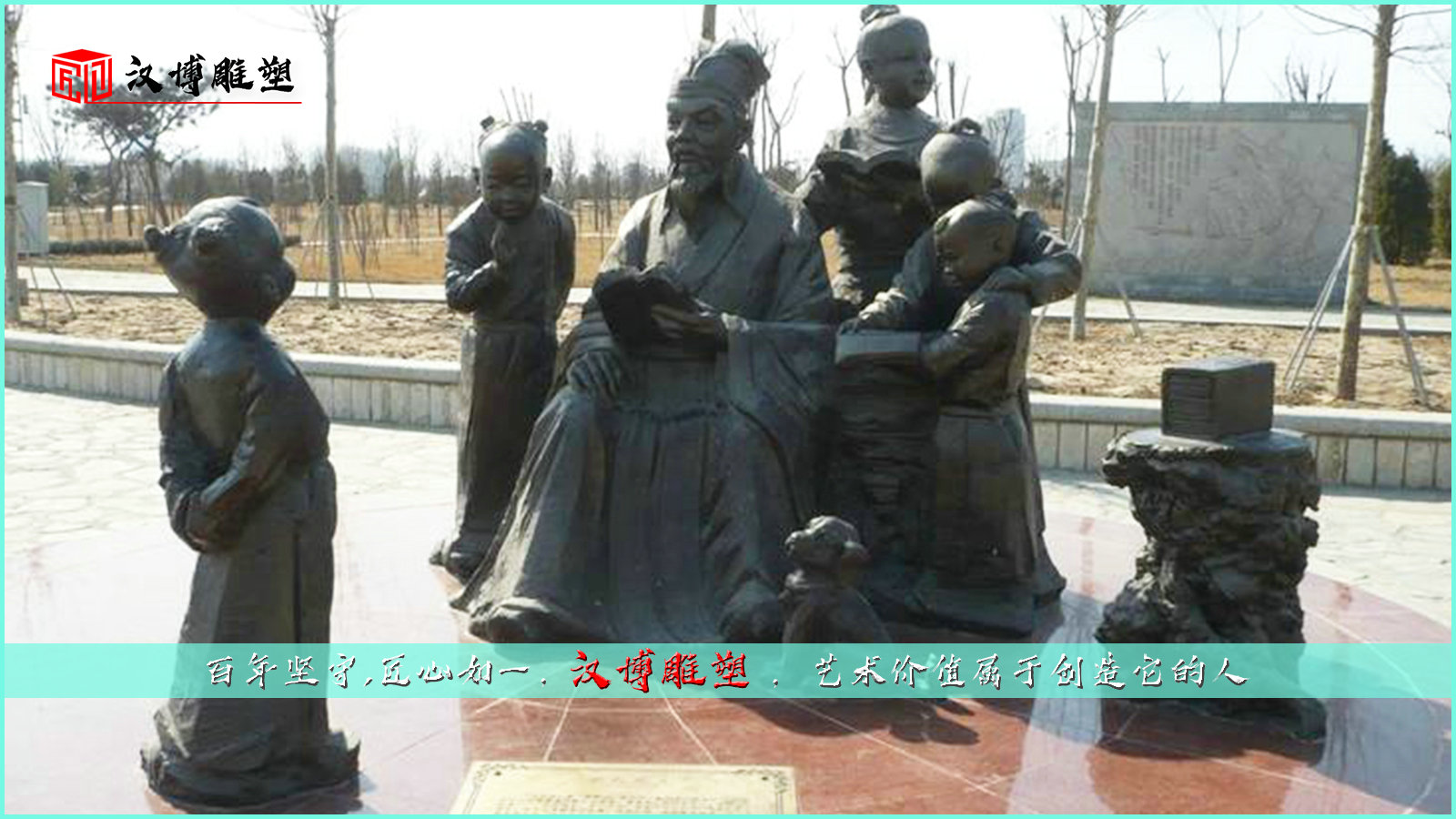 三字經主題雕塑,我們中華兒女的驕傲